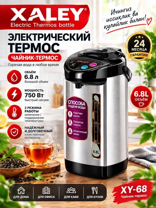 Termopot XALEY 6.8 L, elektr choynak-termos, zanglamaydigan po'latdan