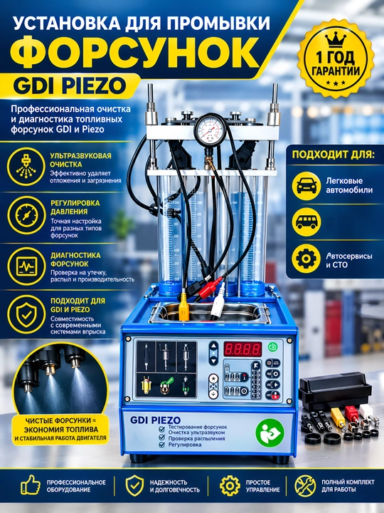 PIEZO - Стенд для тестирования инжектора GDI - 