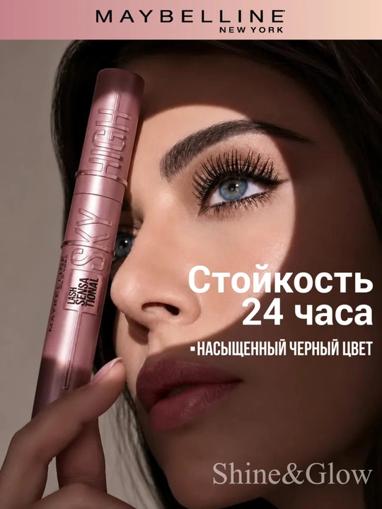 Тушь для ресниц Sky High, черная, удлиняющая
