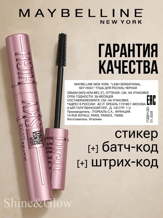 Тушь для ресниц Sky High, черная, удлиняющая