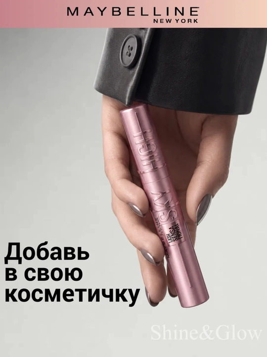Тушь для ресниц Sky High, черная, удлиняющая