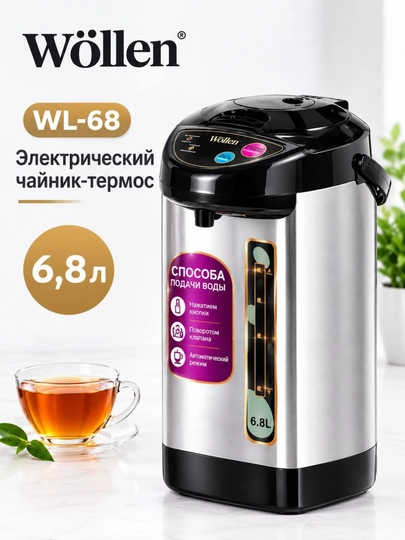 Elektr choynak-termos Wöllen WL-68, 6.8 l - 