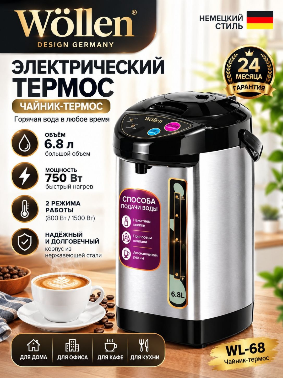Elektr choynak-termos Wöllen WL-68, 6.8 l