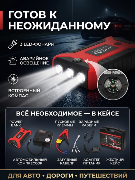 POWER BANK 5 в 1 для автомобиля, пусковое устройство, компрессор насос, LED-фонарь, компас