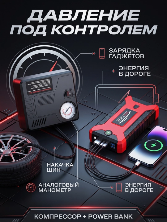 POWER BANK 5 в 1 для автомобиля, пусковое устройство, компрессор насос, LED-фонарь, компас