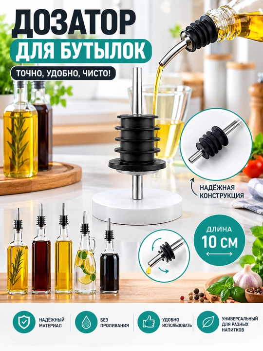 Пробка дозатор для бутылки Гейзер барный металлический, 1 шт