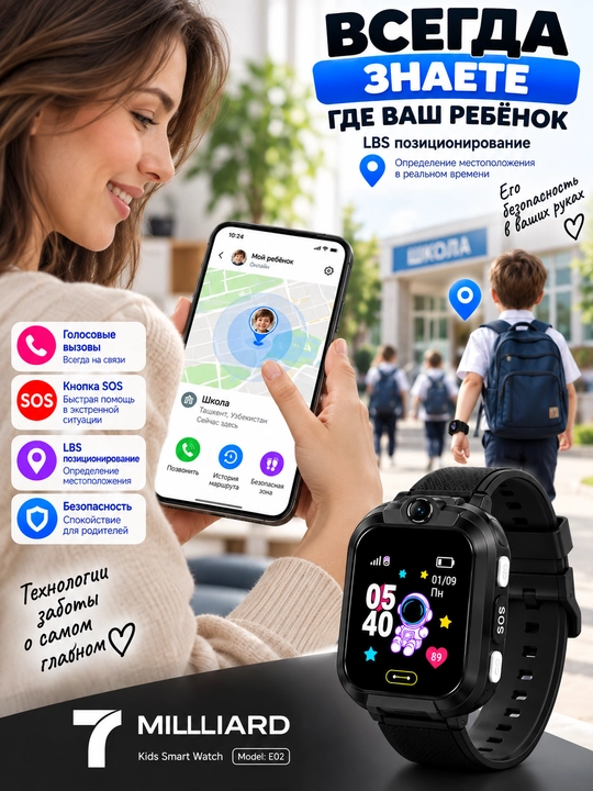 SMART WATCH 7 MILLIARD E02 bolalar aqlli soati  xavfsizlik, aloqa va g‘amxo‘rlik har kuni