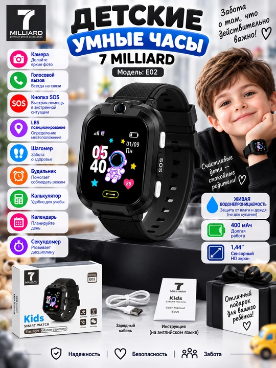 SMART WATCH 7 MILLIARD E02 bolalar aqlli soati  xavfsizlik, aloqa va g‘amxo‘rlik har kuni