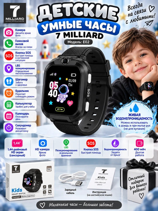 SMART WATCH 7 MILLIARD E02 bolalar aqlli soati  xavfsizlik, aloqa va g‘amxo‘rlik har kuni