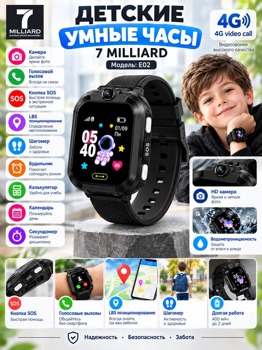 SMART WATCH 7 MILLIARD E02 bolalar aqlli soati  xavfsizlik, aloqa va g‘amxo‘rlik har kuni