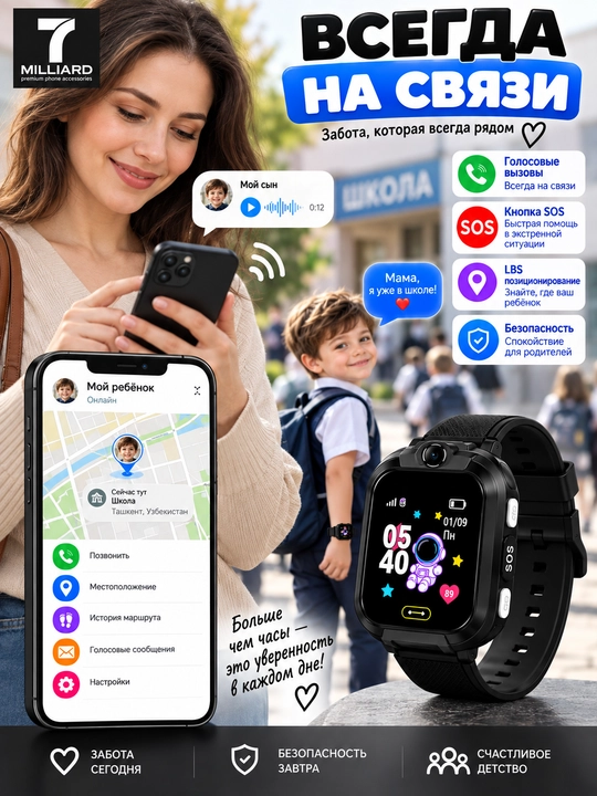 SMART WATCH 7 MILLIARD E02 bolalar aqlli soati  xavfsizlik, aloqa va g‘amxo‘rlik har kuni