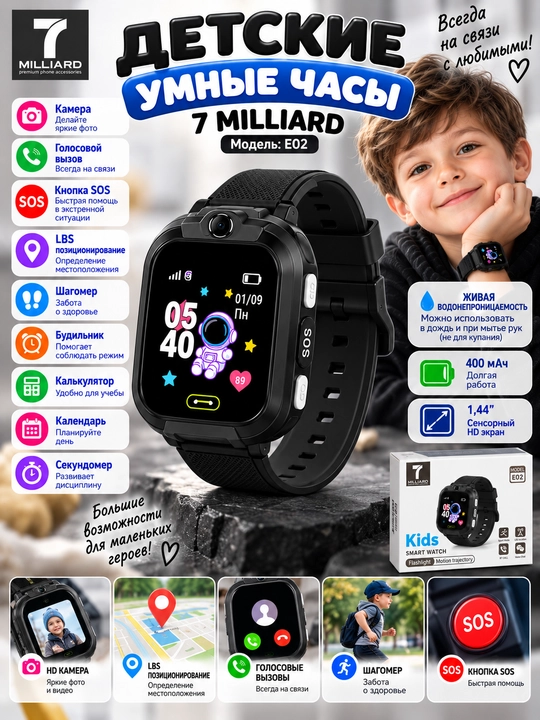 SMART WATCH 7 MILLIARD E02 bolalar aqlli soati  xavfsizlik, aloqa va g‘amxo‘rlik har kuni