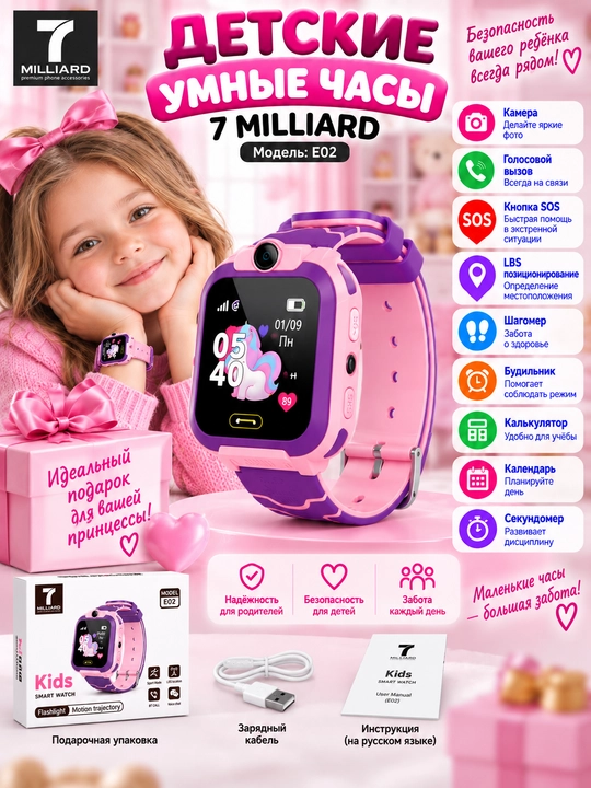 SMART WATCH,Детские умные часы 7 MILLIARD E02 — безопасность, связь и забота каждый день