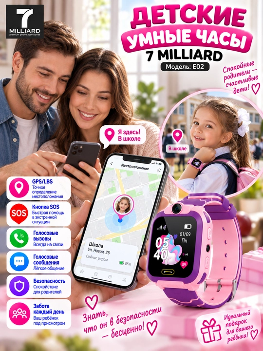 SMART WATCH,Детские умные часы 7 MILLIARD E02 — безопасность, связь и забота каждый день