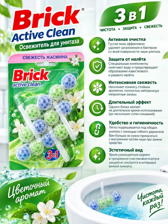 Brick Active Clean unitaz uchun tozalovchi blok, osma xushboʻylantirgich 3v1 - 
