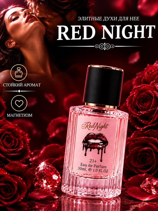 Женские духи с феромонами Red Night - 