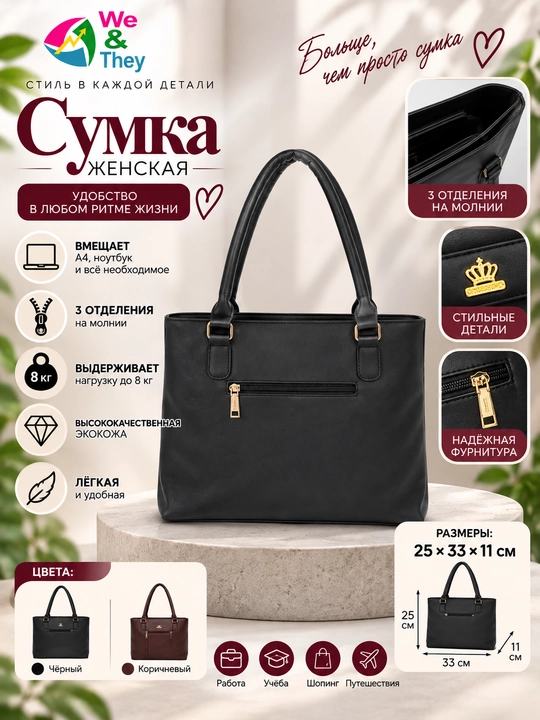 Сумка женская наплечная для учёбы, прогулки и работы, эко кожа, сумка-шоппер