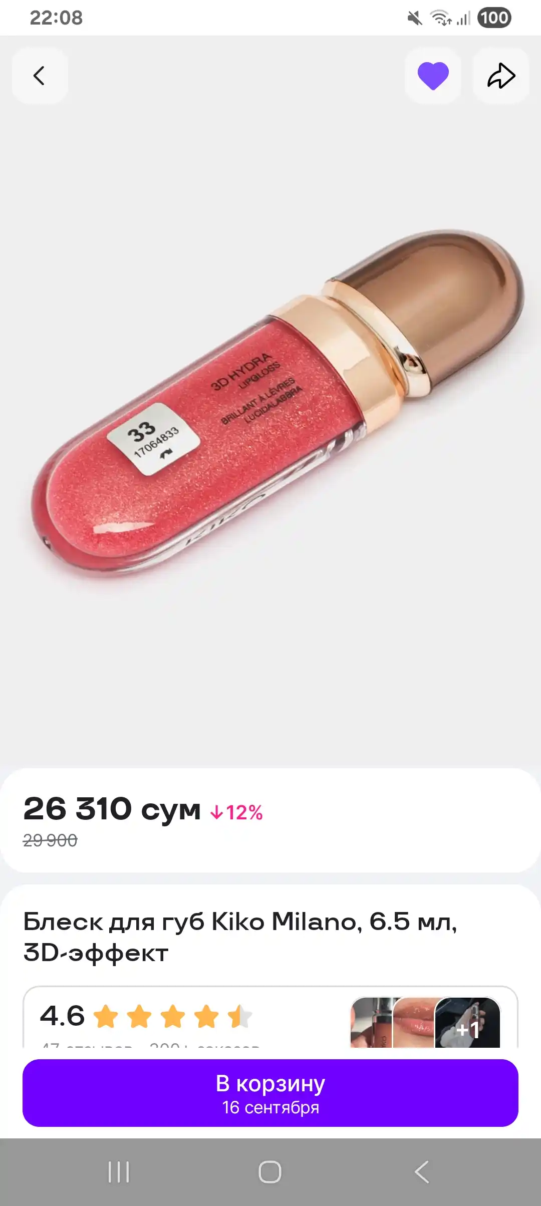 Блеск для губ Kiko Milano, 6.5 мл, 3D-эффект