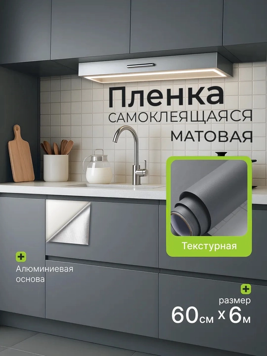 Пленка для мебели самоклеящаяся, 6 м, матовая, для кухни и стола - 