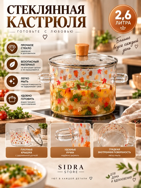 Кастрюля стеклянная - 