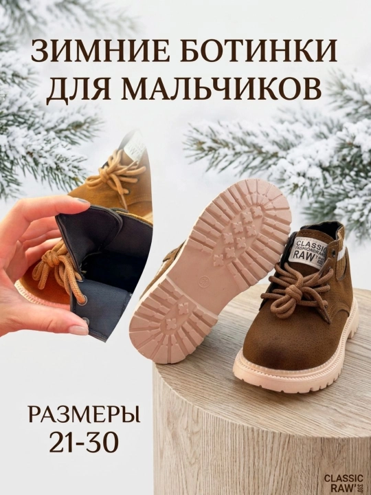 O‘g‘il bolalar uchun qishki etiklar