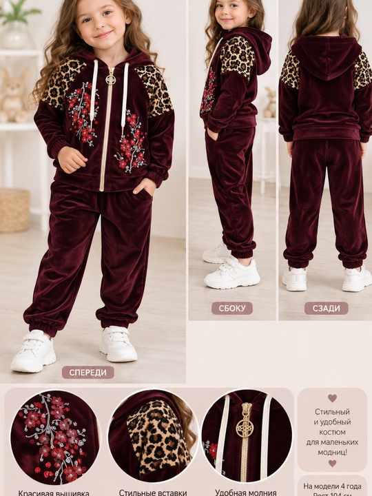 Sport kostyumi (ikki buyumdan iborat to‘plam), vellur material, 5-10 yosh