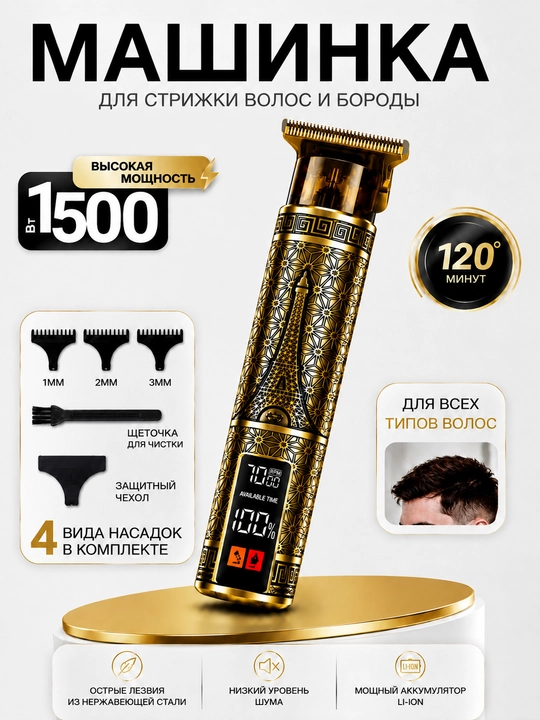 Триммер, триммер для волос и бороды, дракон, триммер - 