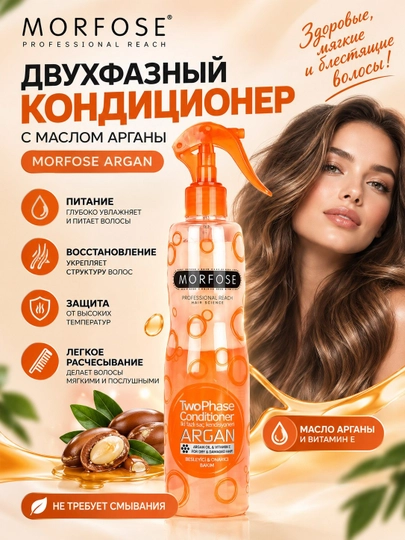 Двухфазный несмываемый кондиционер MORFOSE для волос, спрей 400 мл, термозащита и блеск - 