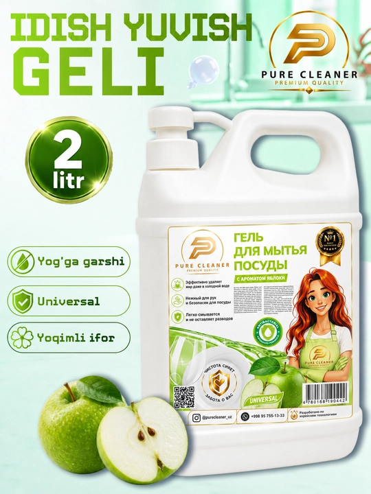 Гель для мытья посуды Pure Cleaner, 2 литр, с ароматом лайма и клубники, универсальный - 
