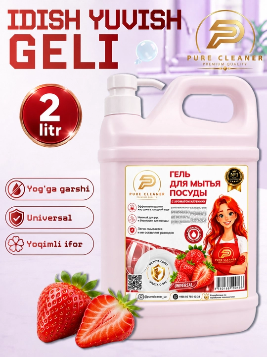 Гель для мытья посуды Pure Cleaner, 2 литр, с ароматом лайма и клубники, универсальный - 
