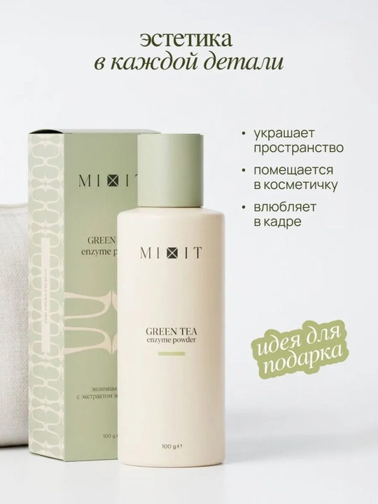 MIXIT Энзимная пудра для лица и тела с азелаиновой кислотой, пилинг и умывание