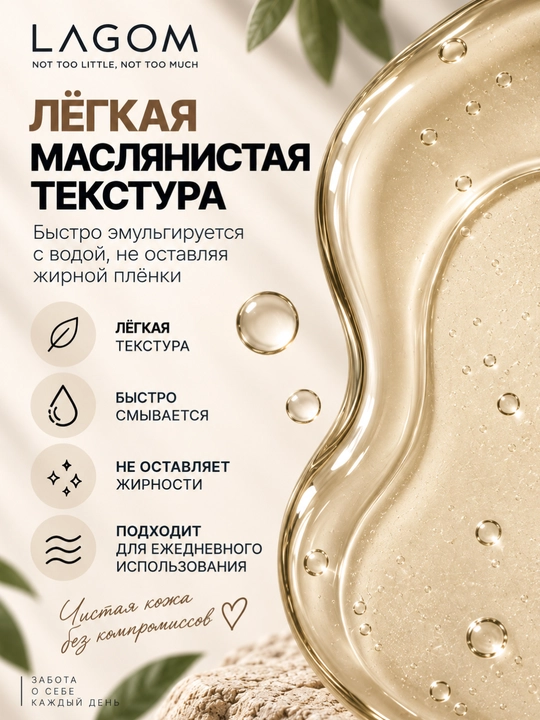LAGOM Cellup Cleansing Oil yuz uchun gidrofil moyi, makiyaj, SPF va teshikchalar 200 ml