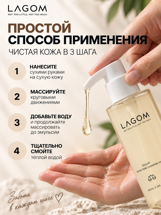 LAGOM Cellup Cleansing Oil yuz uchun gidrofil moyi, makiyaj, SPF va teshikchalar 200 ml
