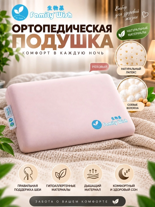 Ортопедическая подушка Family Wish - 