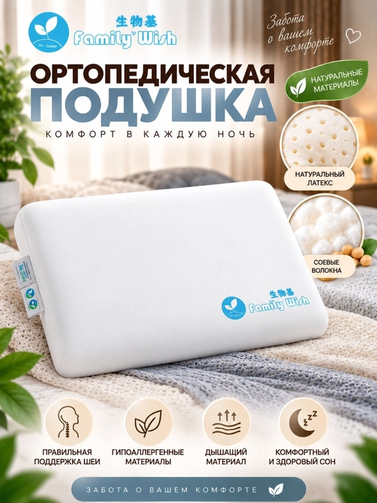 Ортопедическая подушка Family Wish - 