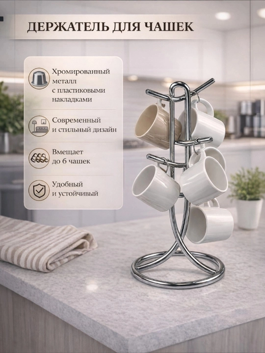 Metall krujka ushlagich stend, krujkalar uchun osma organayzer, oshxona stoykasi - 