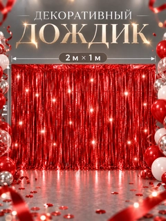 Красный