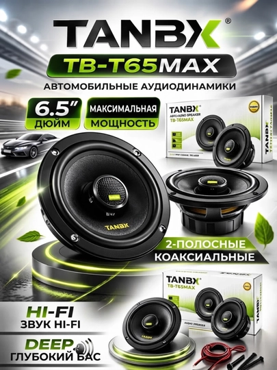 Автоколонки TANBX TB-T65MAX 16.5см, 2 полосы, коаксиальная, 2 динамика, черный - 