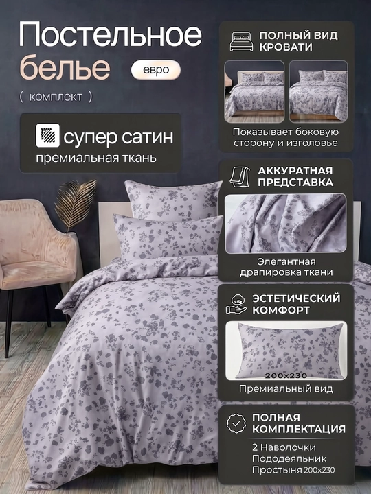 Постельное бельё 2-спальное с цветочным узором, XB , 200х230 см - 