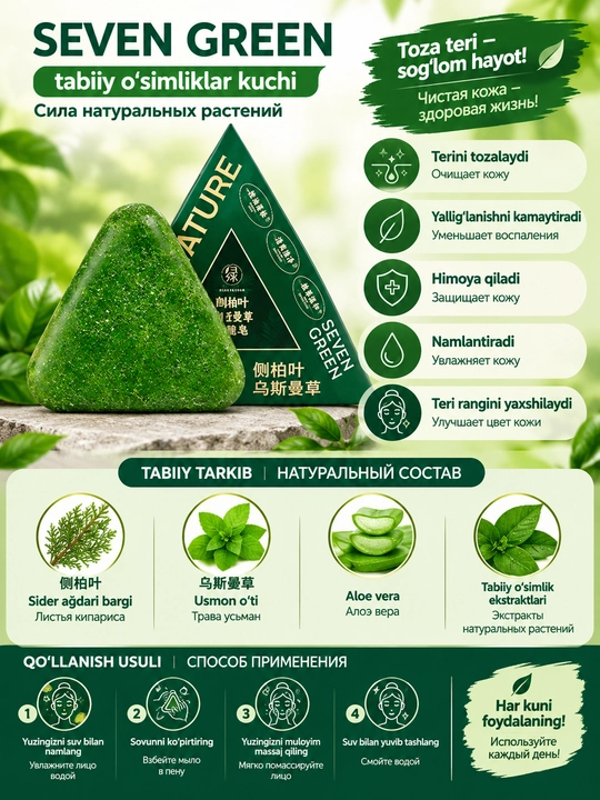 Твердый шампунь Nature Triangle, зеленый шампунь Nature Seven, Usman Grass - 
