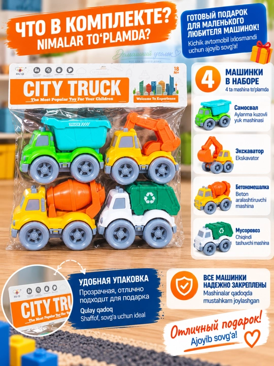 Набор детских машинок CITY TRUCK, игрушечный транспорт и спецтехника, 2 или 4 шт