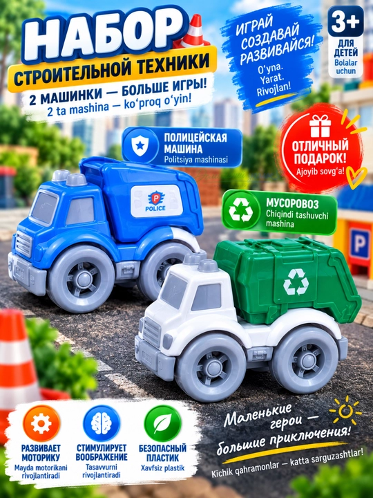 Набор детских машинок CITY TRUCK, игрушечный транспорт и спецтехника, 2 или 4 шт - 