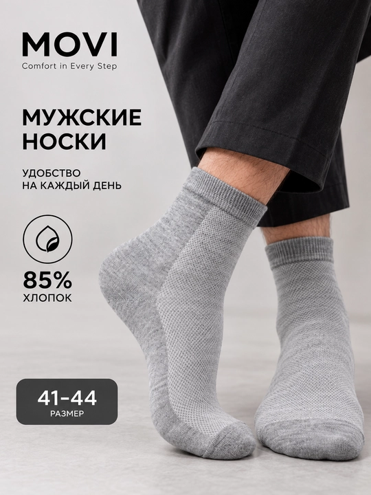 Erkaklar kalta paypog'i, ustki setkali paypoq, 5 va 10 juft, 41-45 o‘lcham, 85% paxta - 