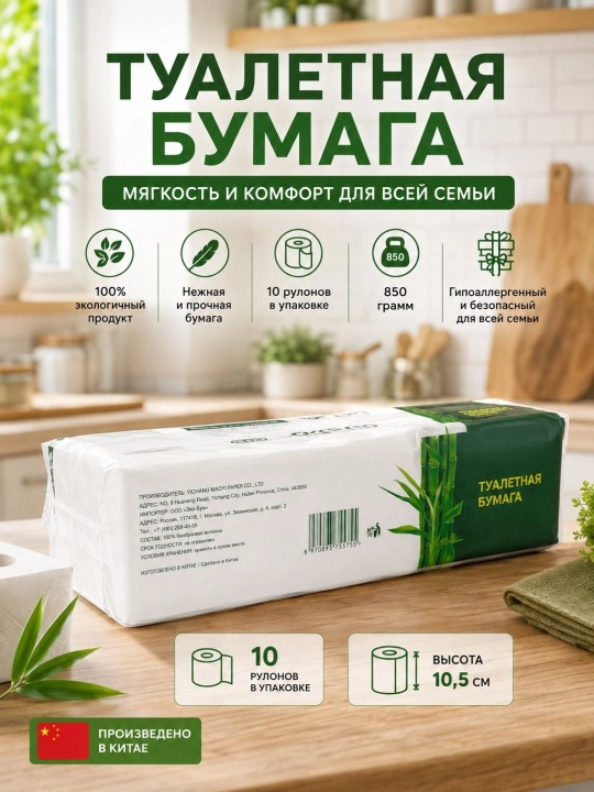 Туалетная бумага BAMBOO, бамбуковое волокно, мягкая и прочная, 6 слоев, 10 рулонов наборов