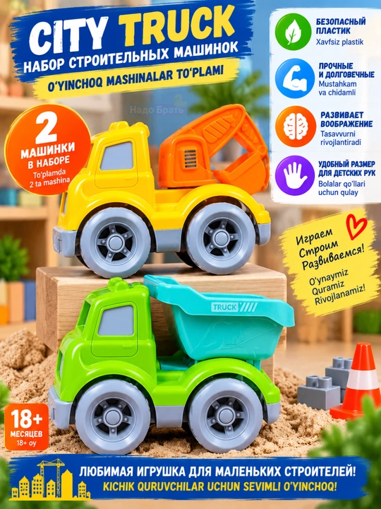 CITY TRUCK bolalar mashinalari, o‘yinchoq maxsus texnika to‘plami, transport, 2 yoki 4 ta mashina - 