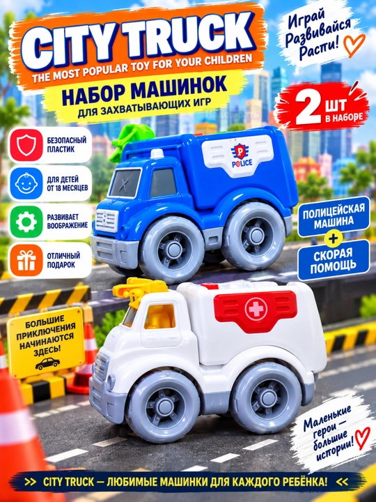 CITY TRUCK bolalar mashinalari, o‘yinchoq maxsus texnika to‘plami, transport, 2 yoki 4 ta mashina - 