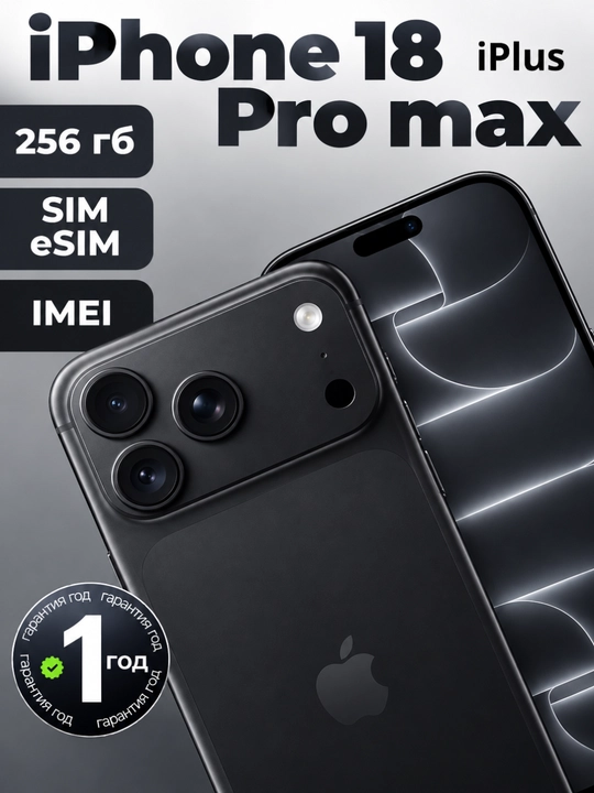 IPhone 18 Pro/Pro Max, 256, 512 , 1 ТБ , 2 ТБ / IMEI зарегистрированы - 