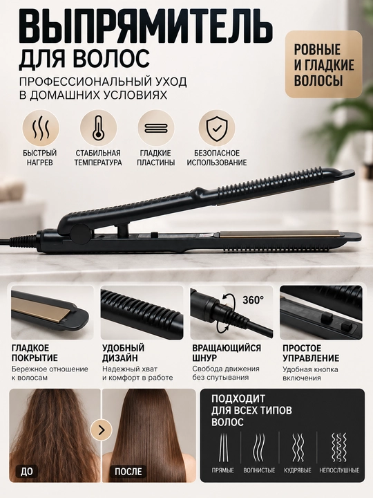 Soch uchun professional dazmol, togrilagich, gofre - 
