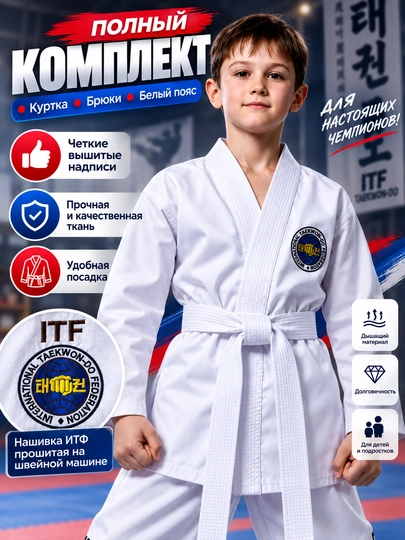 Кимоно ITF Taekwondo Форма спортивная - 