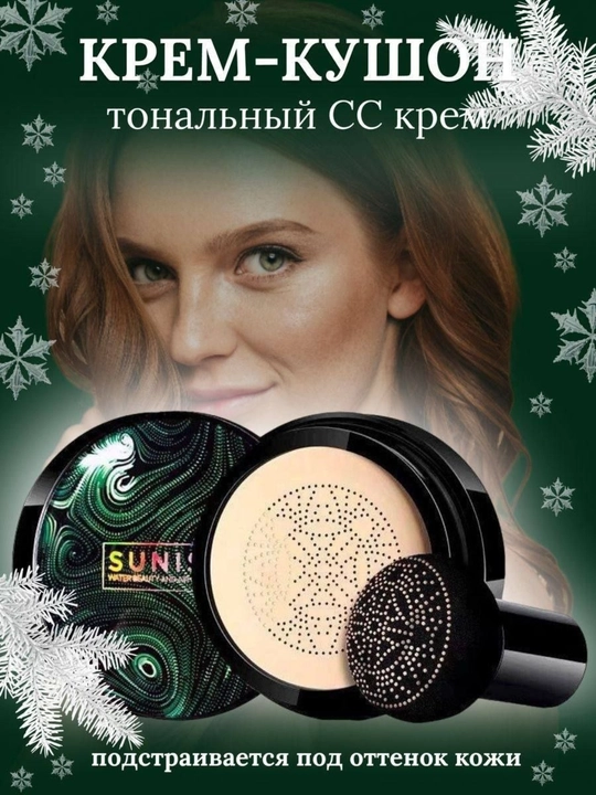 Тональный крем Sunisa в формате кушона со спонжем